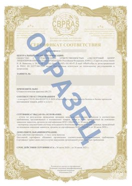 Образец Сертификат СТО 01.064.00220722.2-2020 Тольятти Сертификат СТО 01.064.00220722.2-2020 